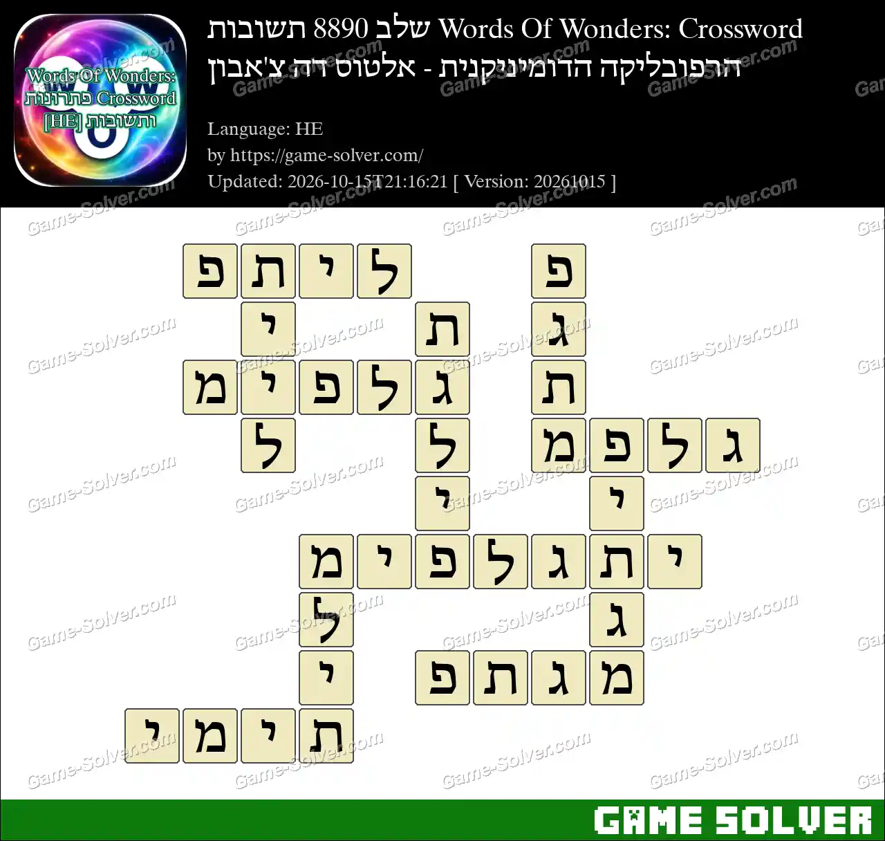 Words Of Wonders: Crossword שלב 8890 תשובות – הרפובליקה הדומיניקנית – אלטוס דה צ’אבון